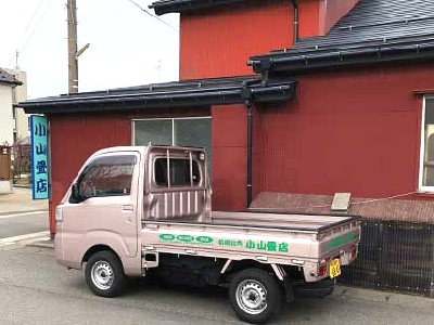 小山畳店